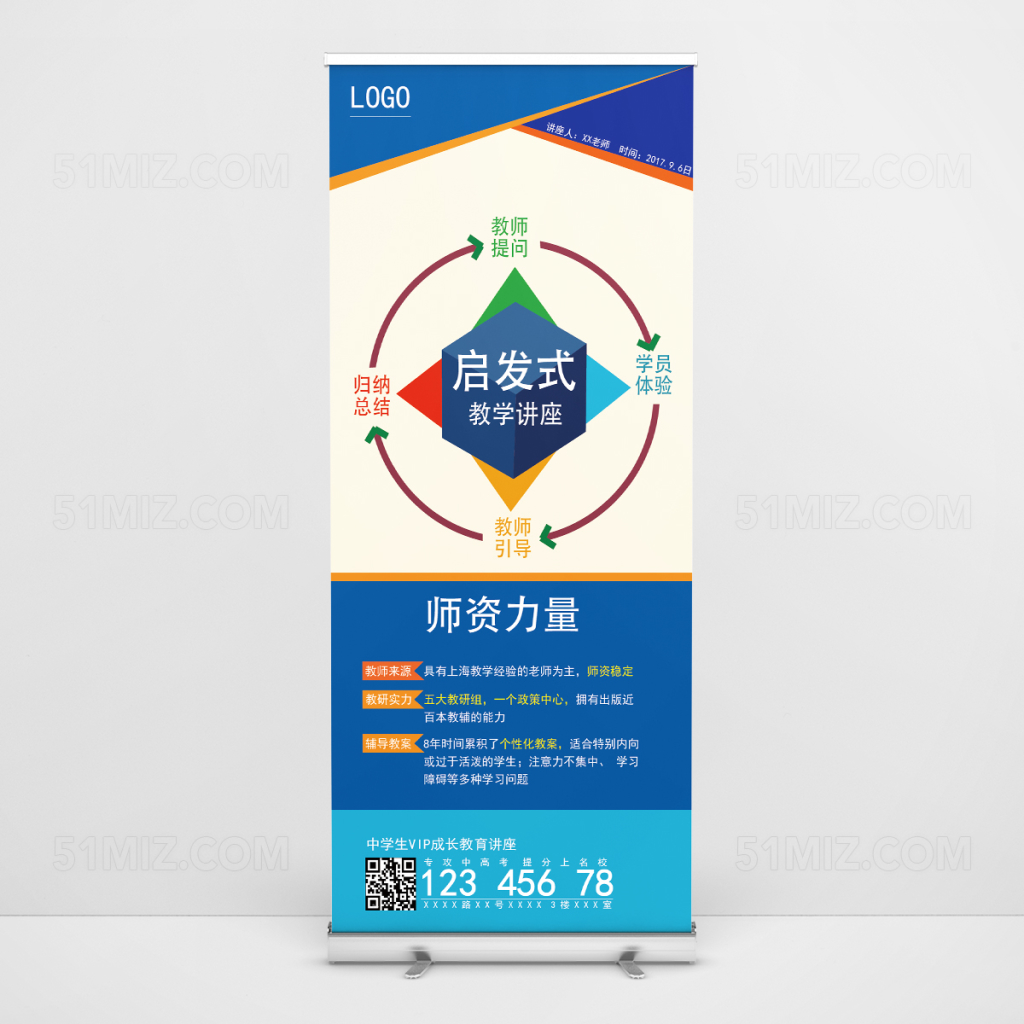 扁平化风格高考专家讲座易拉展架