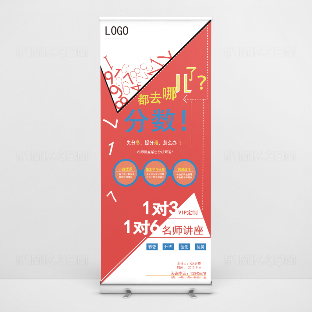 学习讲座易拉宝