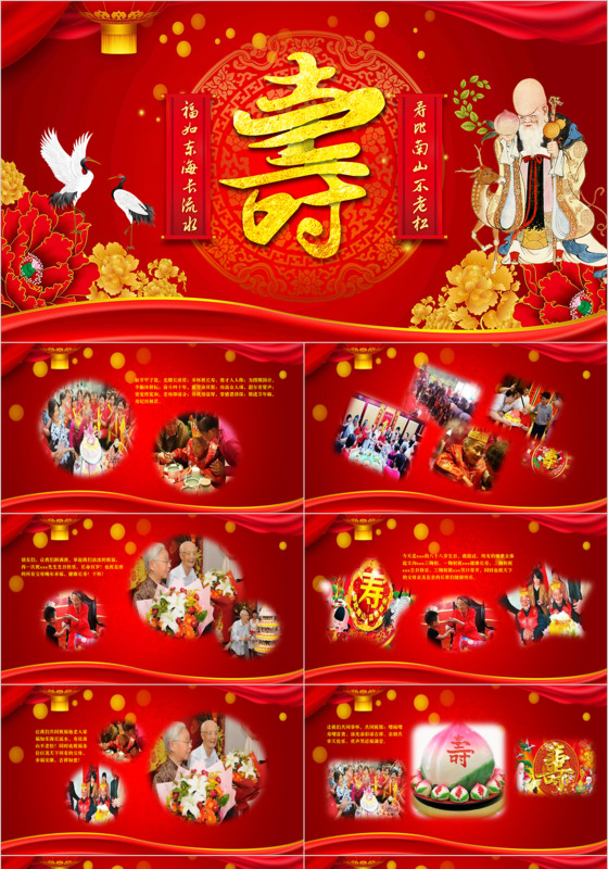 老人生日祝寿寿庆贺寿PPT模板