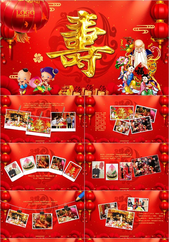 老人生日寿庆贺寿祝寿片头PPT模板