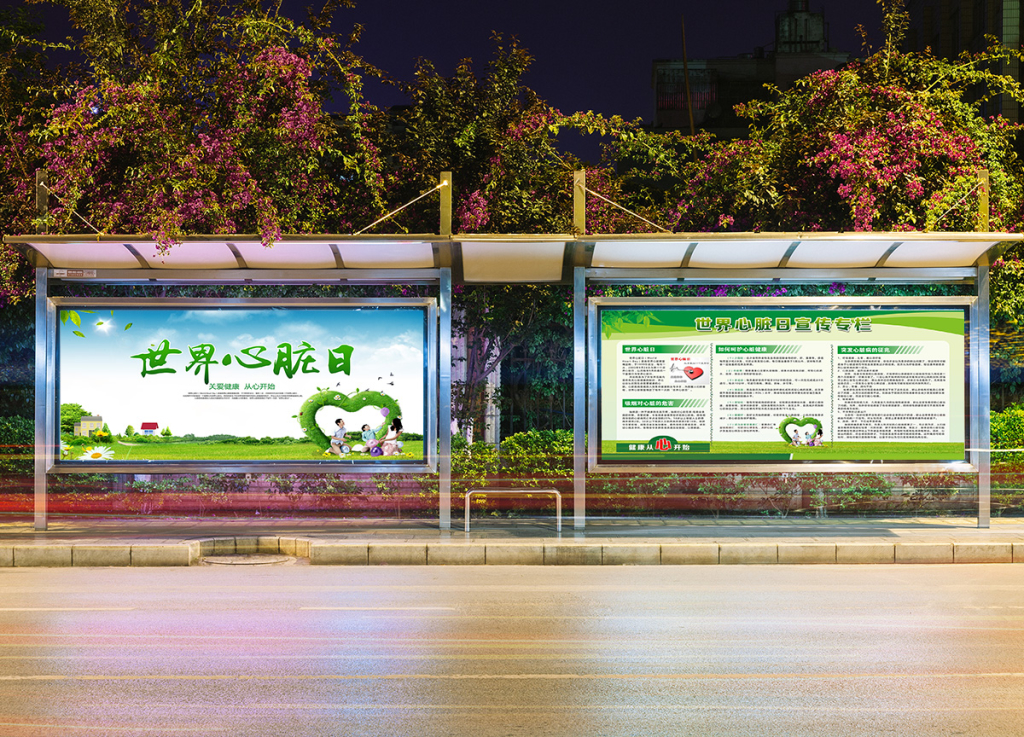 2017世界心脏日绿色健康宣传栏