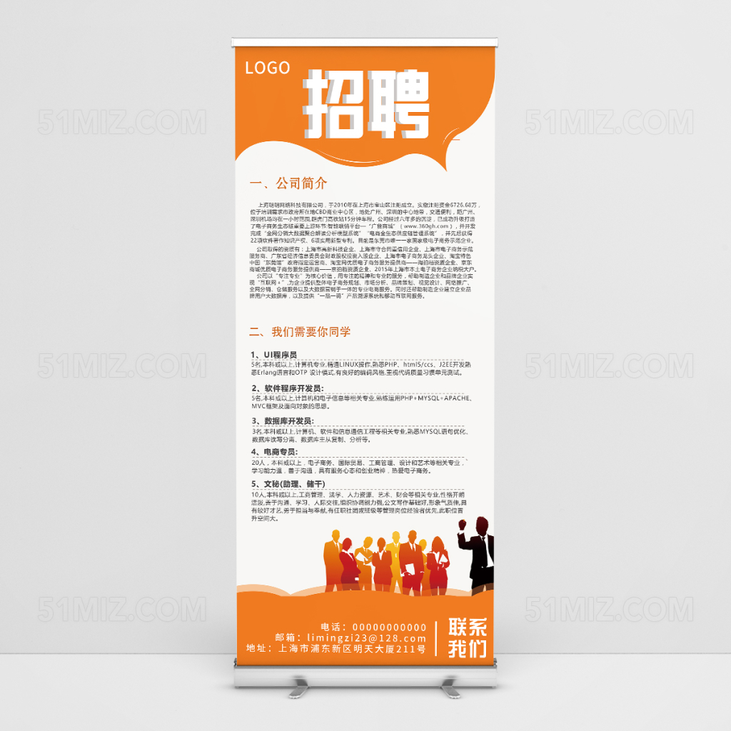 公司介绍橙色活力风企业招聘X展架易拉宝模板