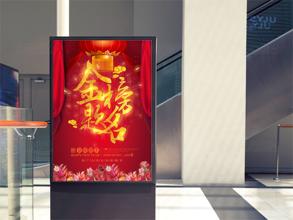 获奖喜庆大气金榜题名背景画