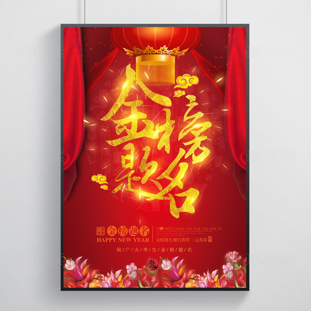 获奖喜庆大气金榜题名背景画