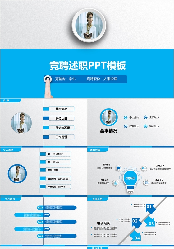 蓝色立体人事及行政岗位竞聘述职PPT模板
