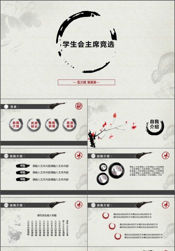水墨校园2017学生会主席竞选中国风PPT模板