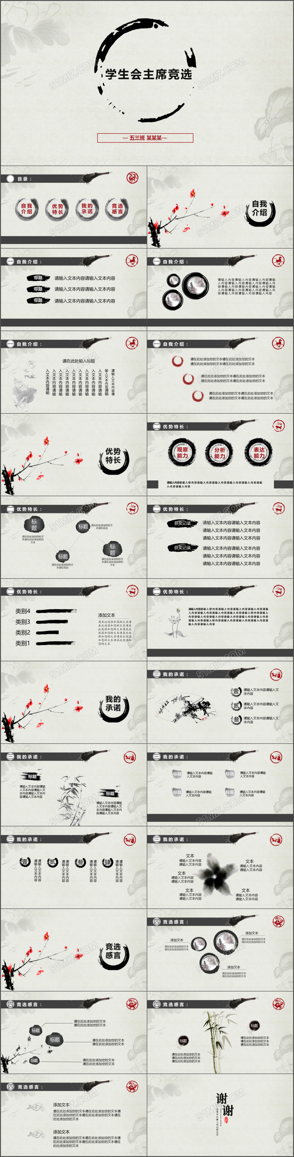 水墨校园2017学生会主席竞选中国风PPT模板