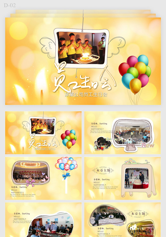 公司员工生日会ppt相册模板