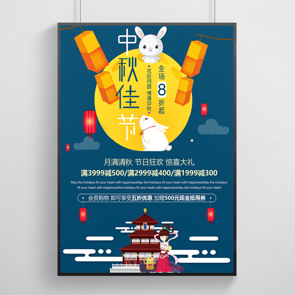 中秋佳节月圆中秋海报