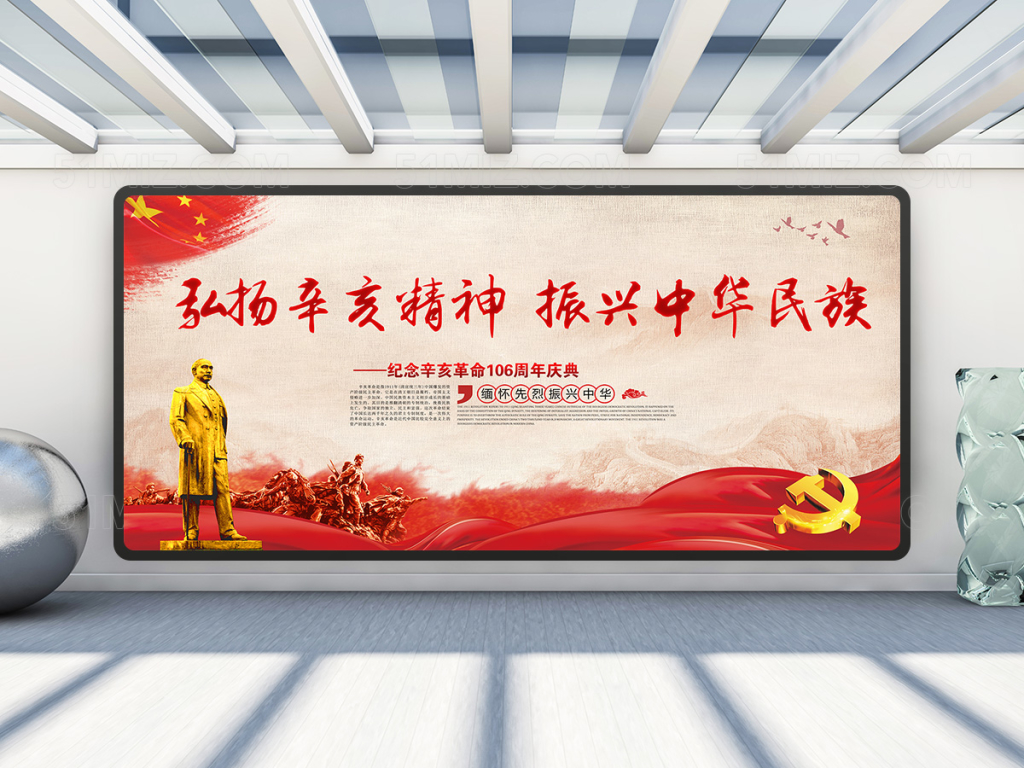 辛亥革命党建宣传展板