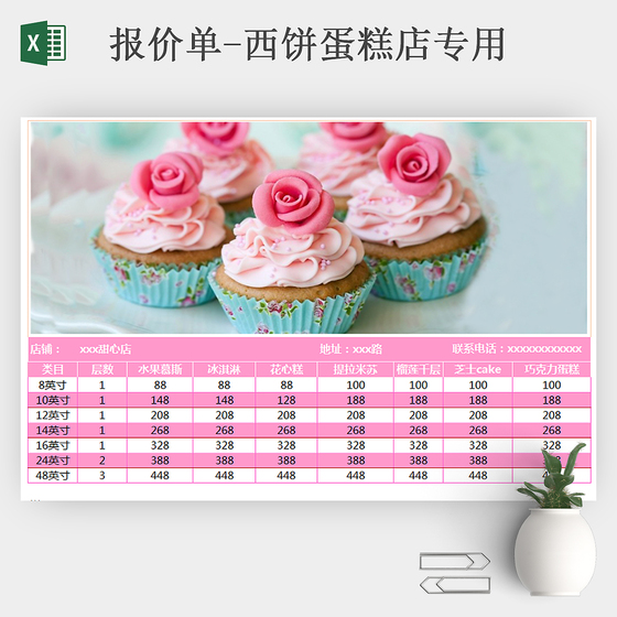 报价单西饼蛋糕店专用