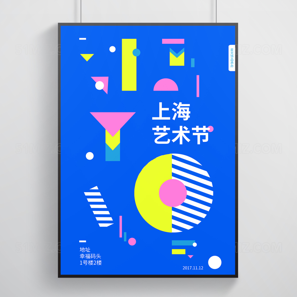 时尚简约艺术节宣传海报