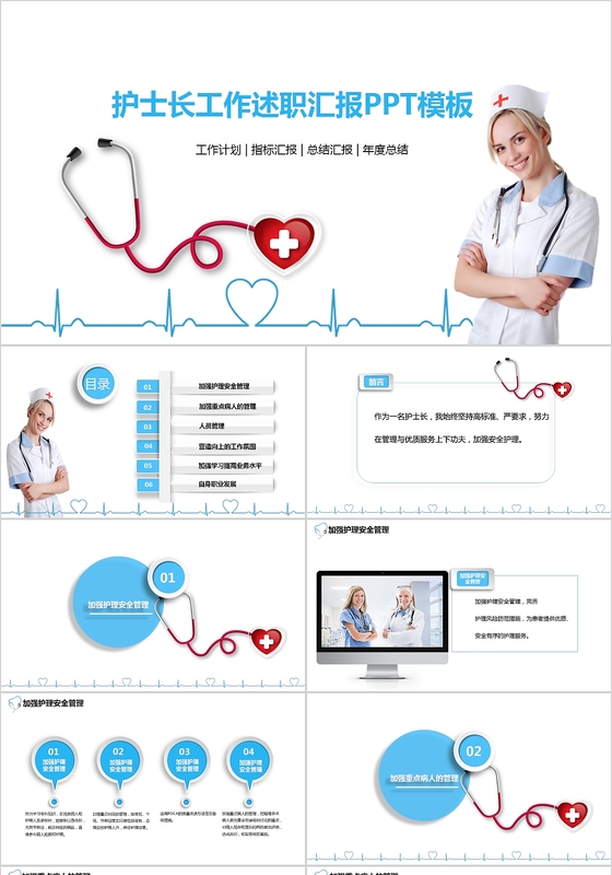 蓝色立体护士长述职工作汇报PPT模板