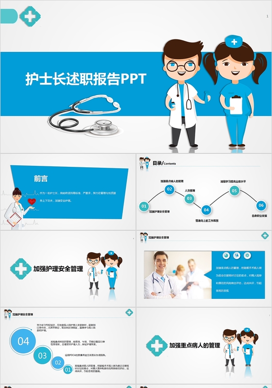 蓝色清新立体护士长述职报告PPT模板