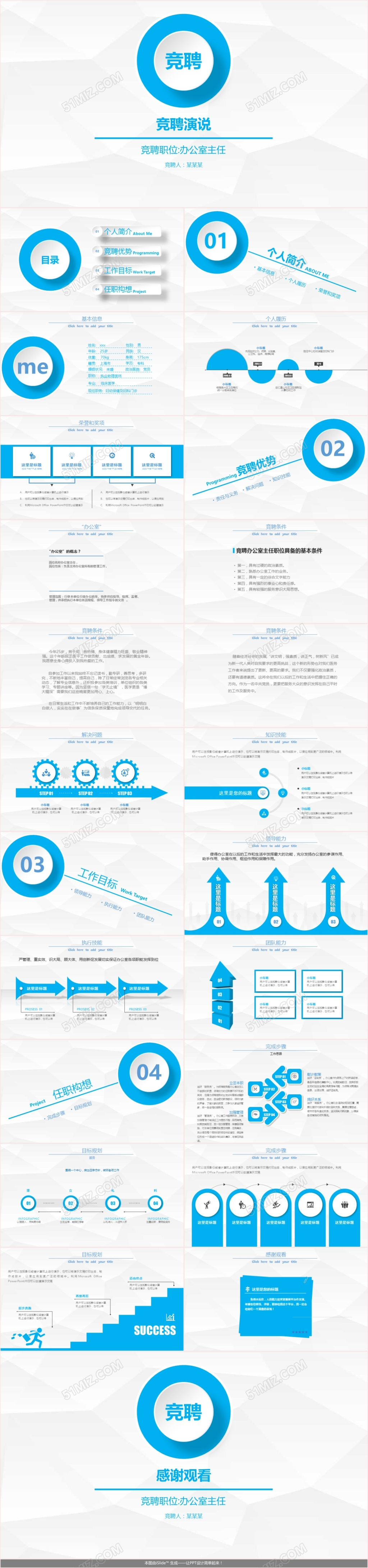 多彩简洁风竞聘演说办公室主任岗位竞聘PPT模板