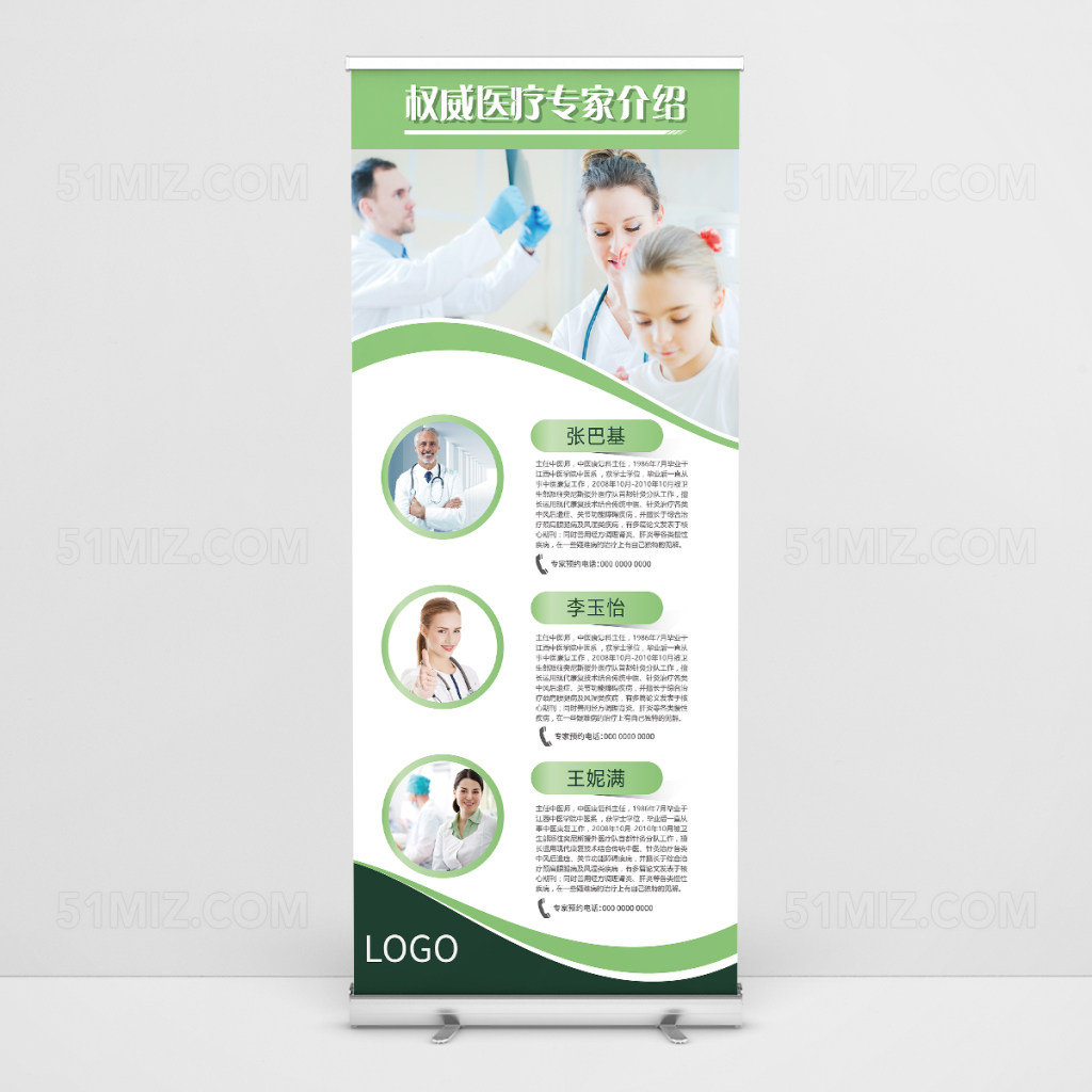 简单大气医院专家介绍易拉宝X展架设计