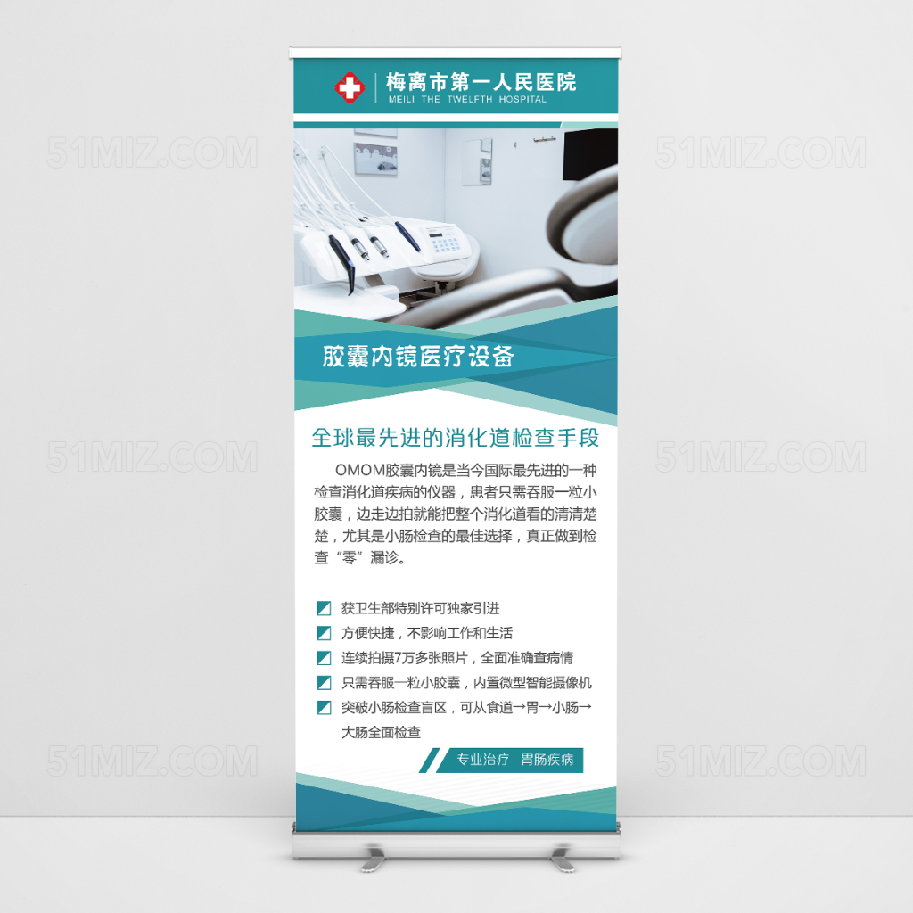 公司介绍蓝色大气医院医疗设备易拉宝X展架设计