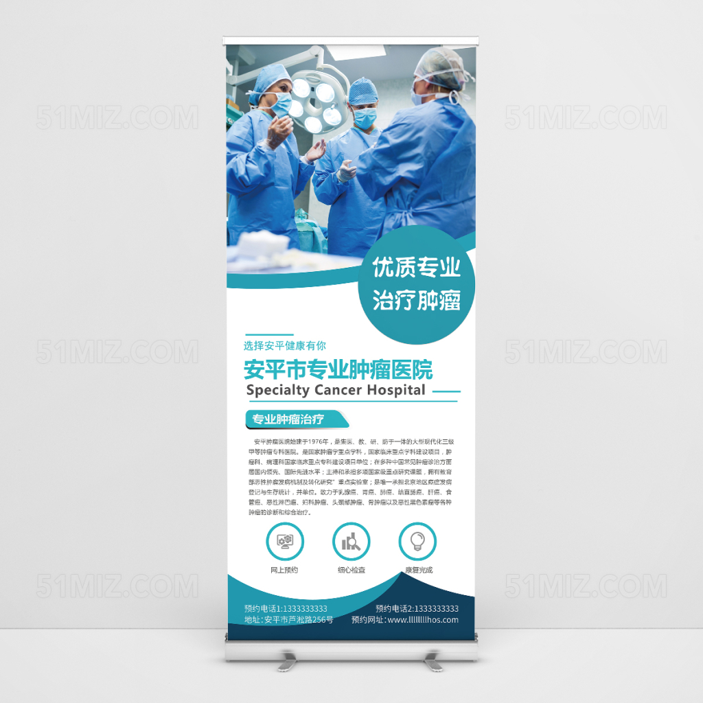 公司介绍蓝色大气肿瘤专科医院介绍易拉宝X展架设计