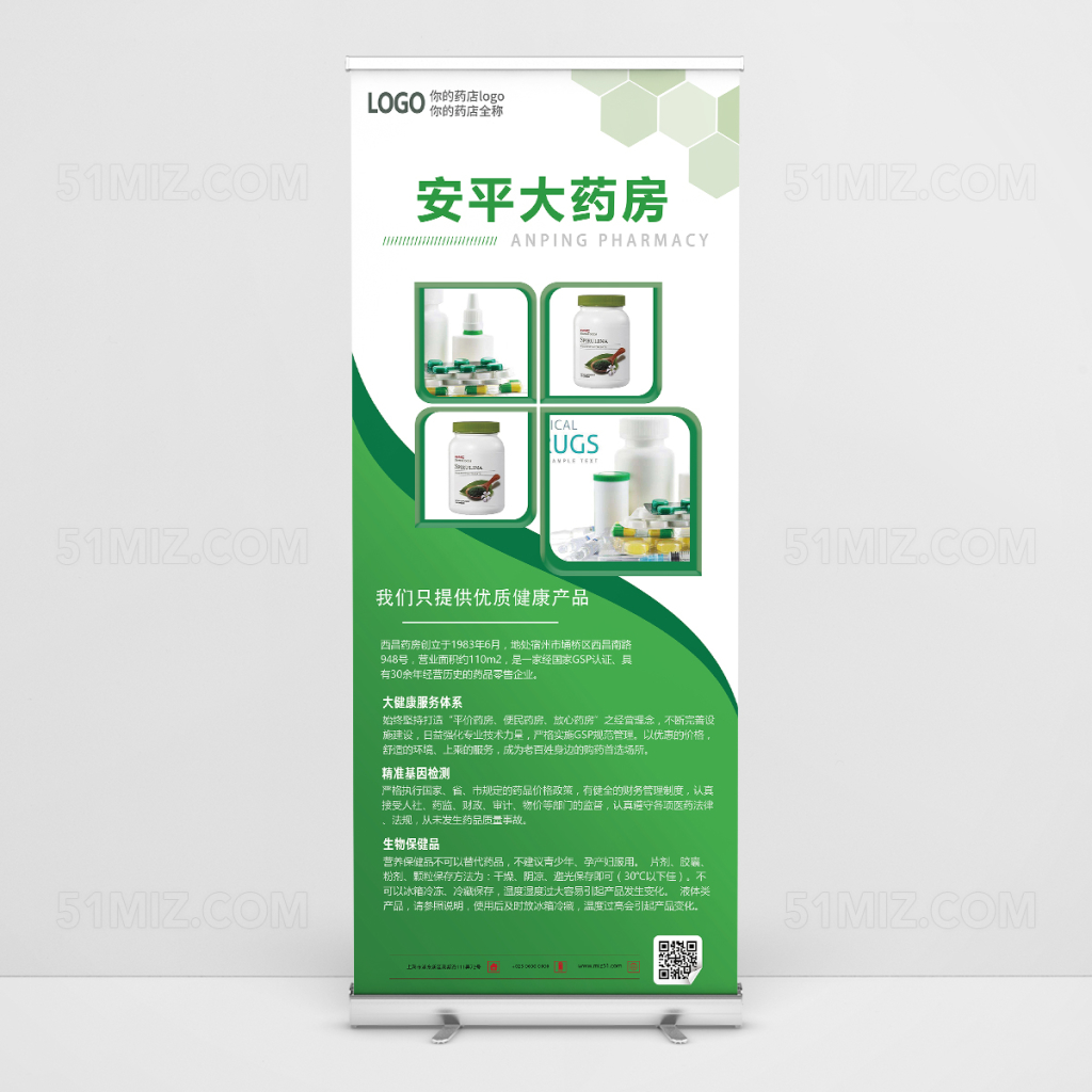 绿色清新药店大药房易拉宝X展架设计