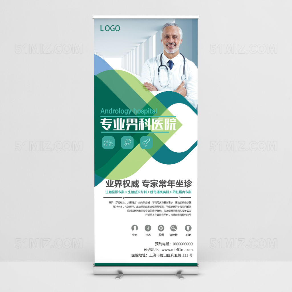 人物展架易拉宝简单清新风医院男科医院易拉宝X展架设计
