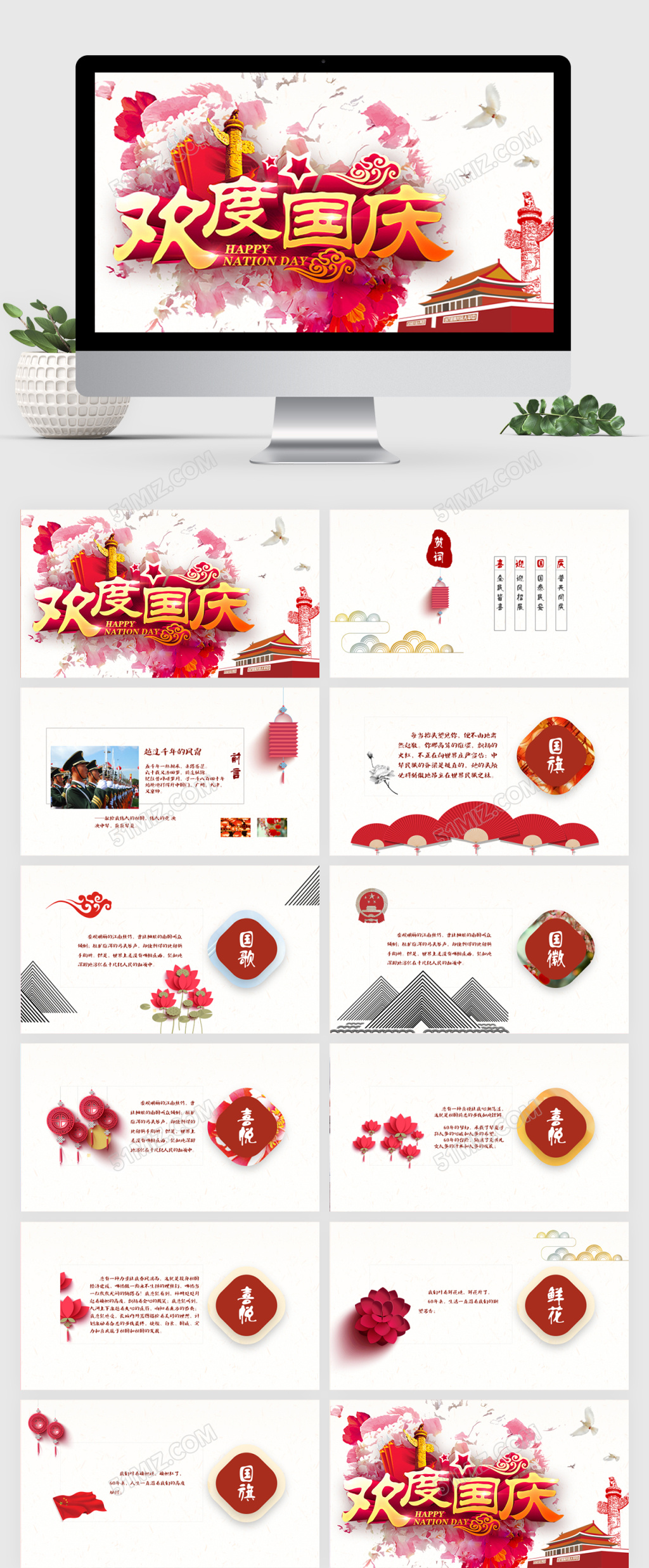 中国风国庆贺卡欢度国庆ppt keynote两种格式