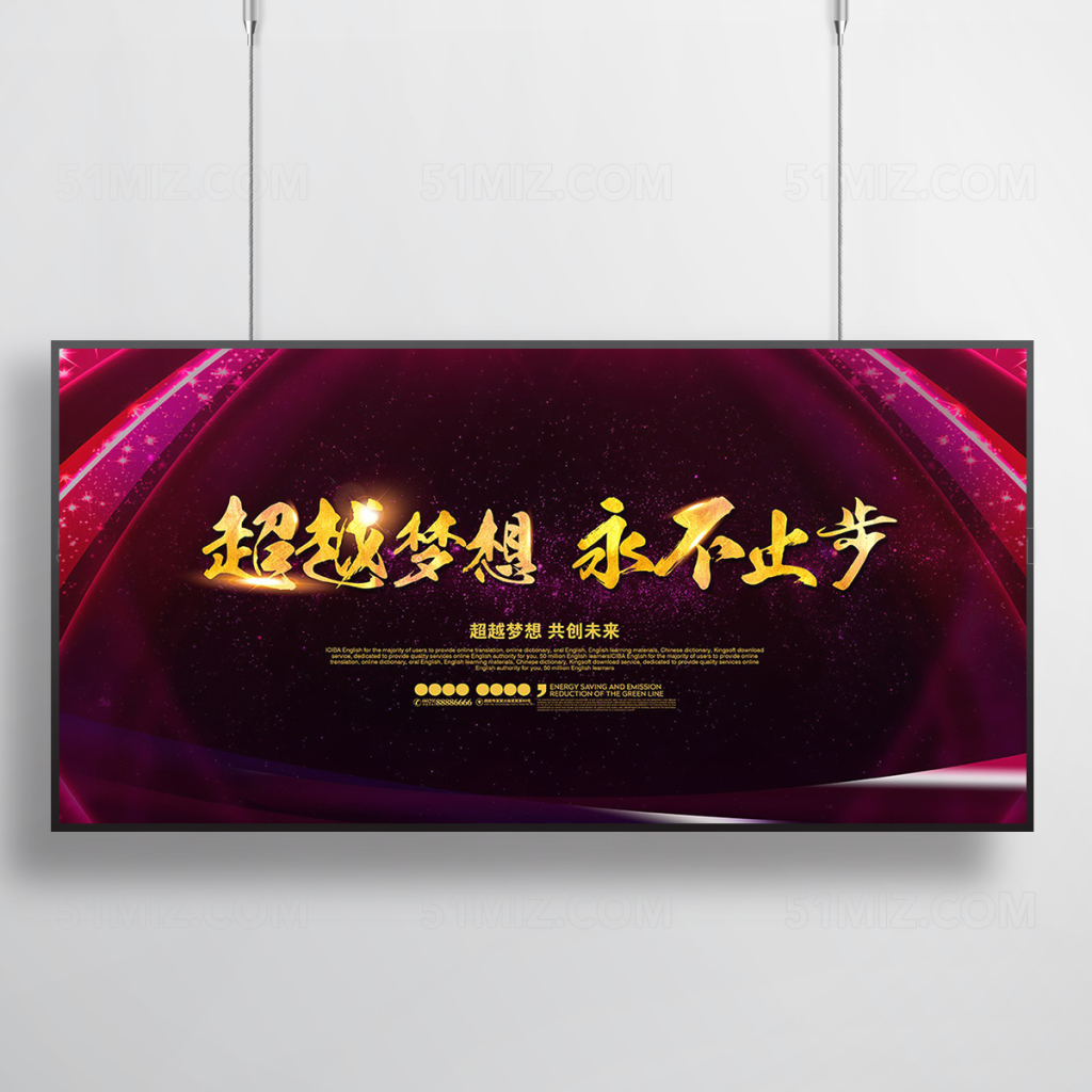 大气携手并肩共创未来企业励志会议背景