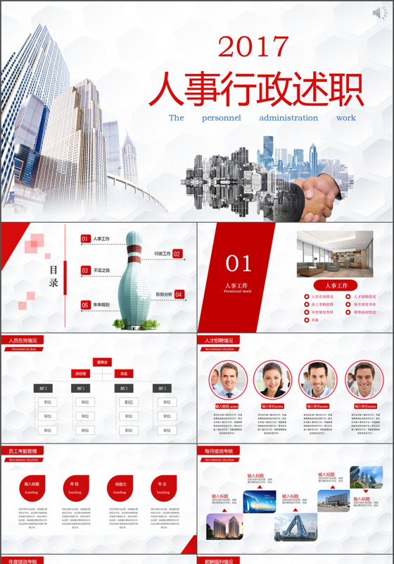 人事行政述职报告PPT模板