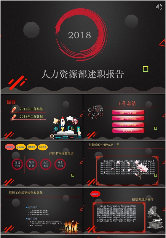 人事行政报告述职PPT模板