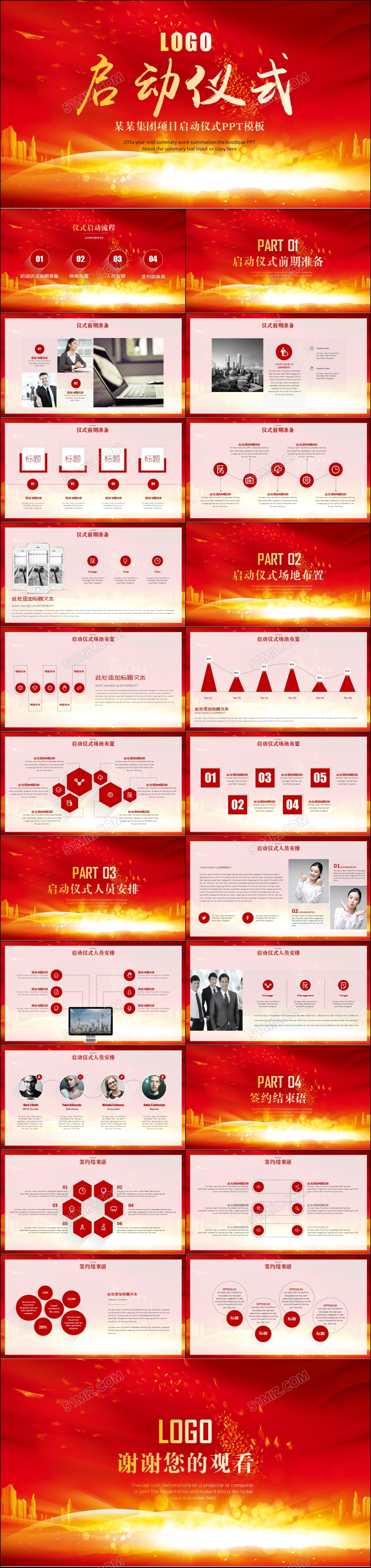 大气商务活动启动仪式会议奠基PPT模板
