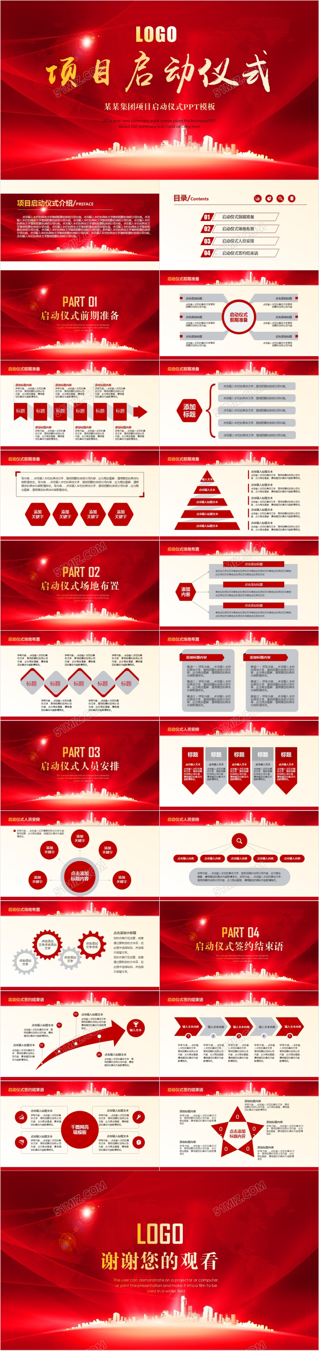 大气红色启动仪式签约仪式PPT模板