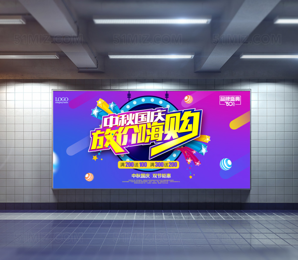 中秋国庆双节嗨购中秋国庆促销海报