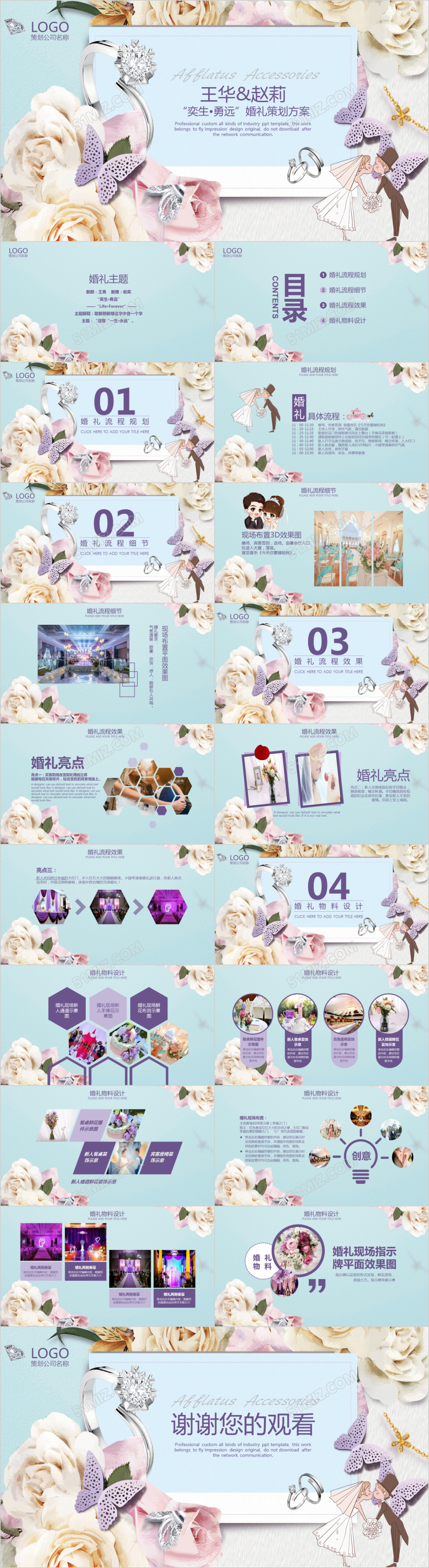 高端婚礼策划方案求婚PPT模板