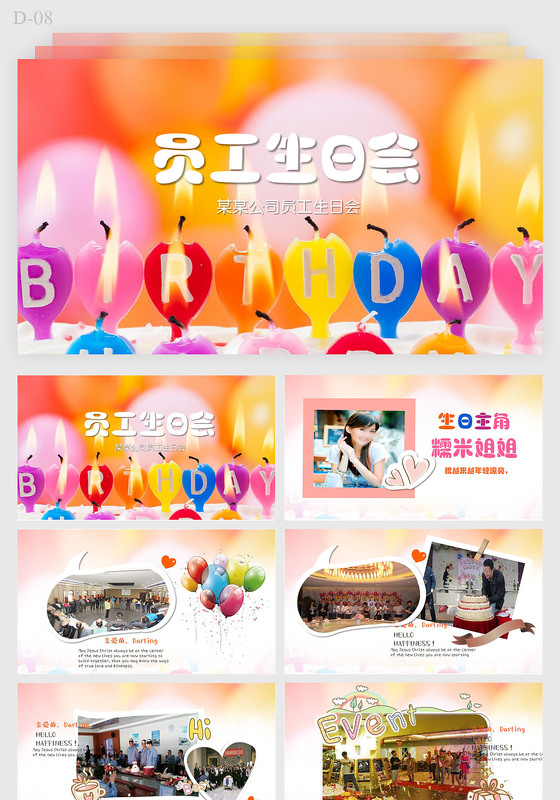 紫色精美公司员工生日会ppt相册模板