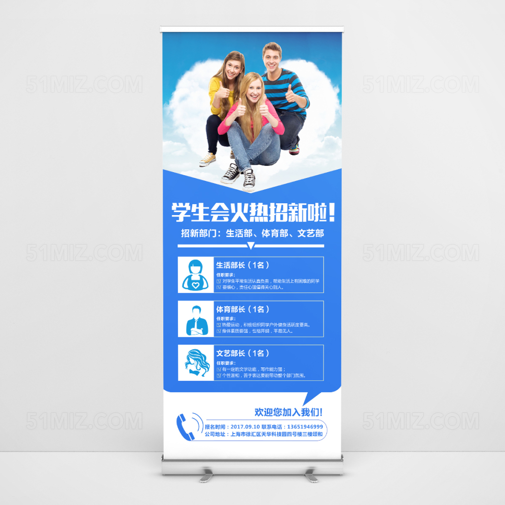 公司介绍蓝色学生会招募宣传海报易拉宝