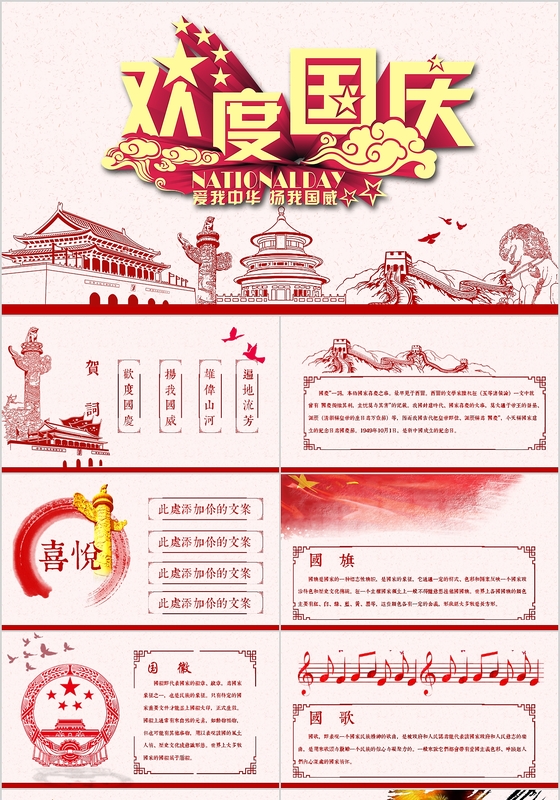 国庆节贺卡ppt模板