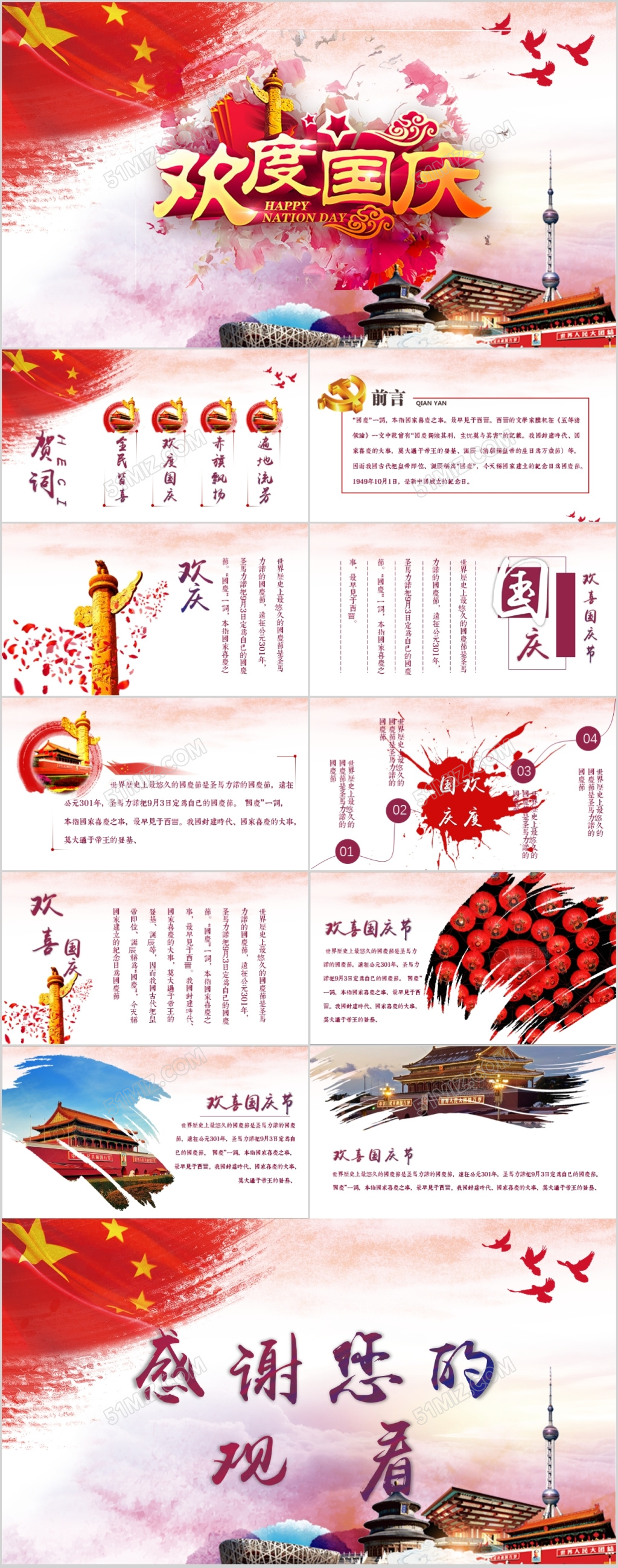 国庆节贺卡类ppt模板