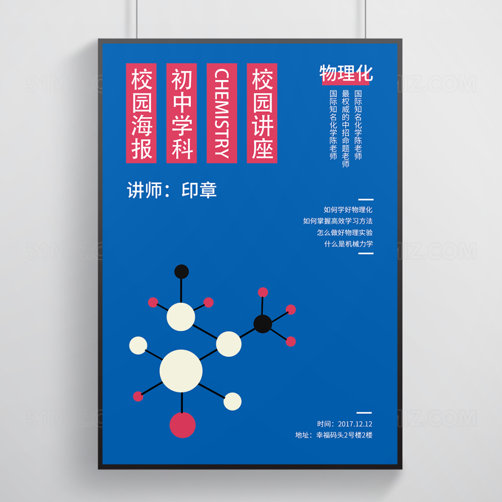 简约大方讲座海报