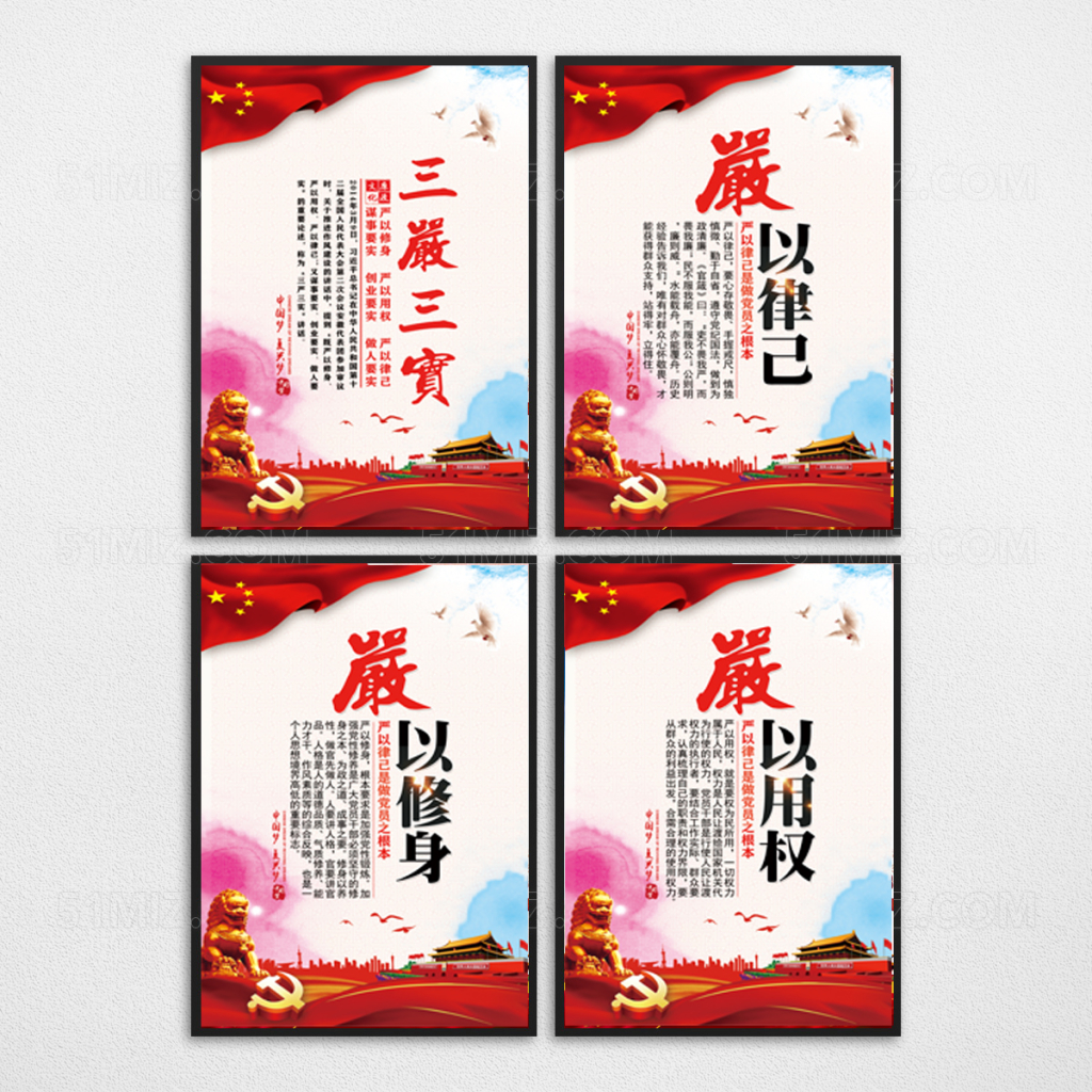 三严三实党建展板