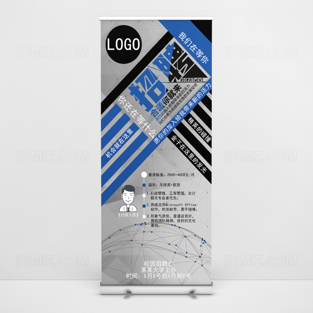 扁平化风格校园招聘讲座易拉展架