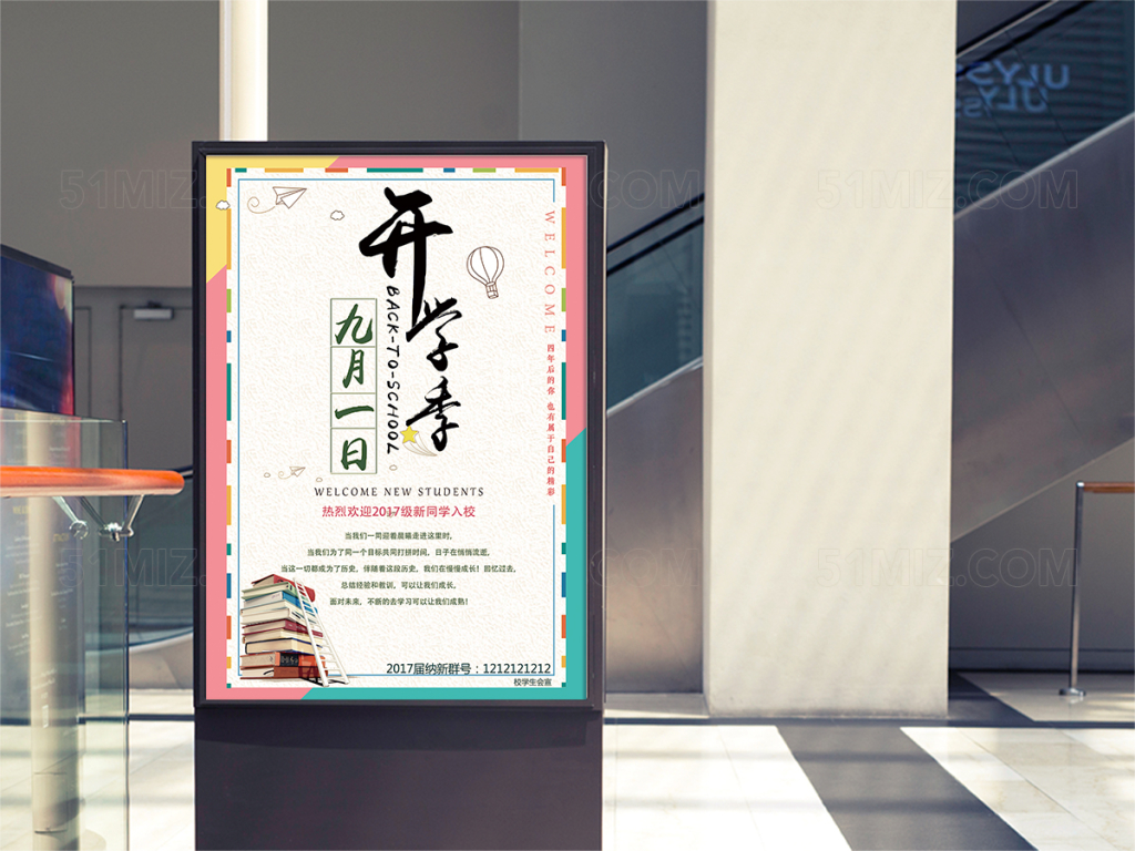 卡通活泼开学季海报