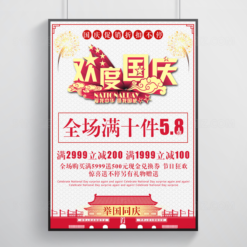 简洁风欢度国庆主题创意国庆海报