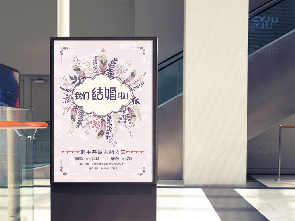 紫色浪漫婚庆海报