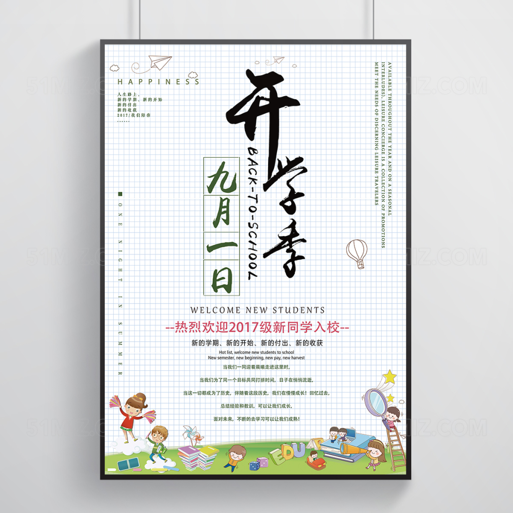 自然清新开学季海报