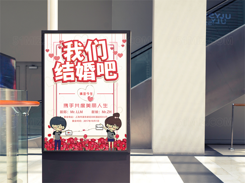 红色卡通玫瑰婚庆海报