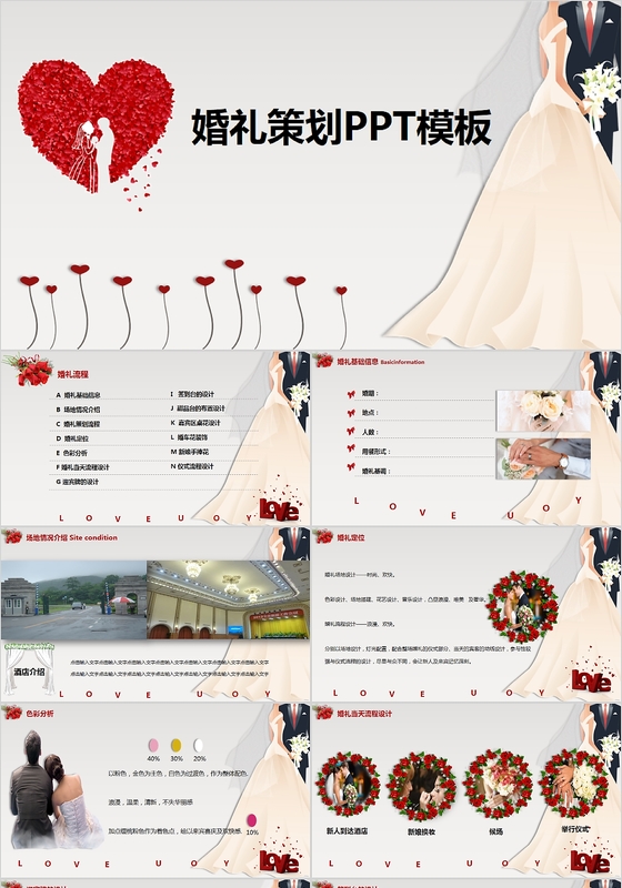 红色喜庆大气的婚礼策划PPT模板