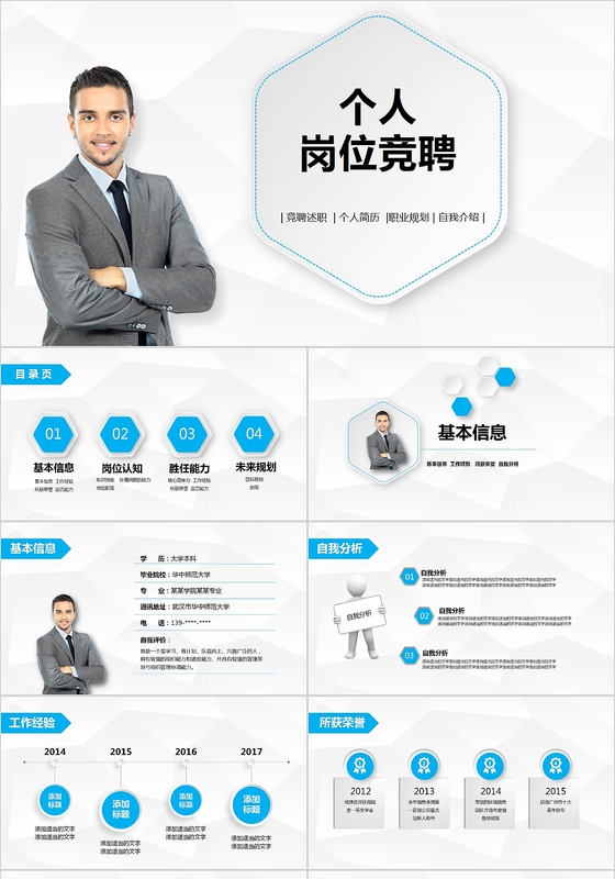 蓝色立体岗位竞聘PPT模板