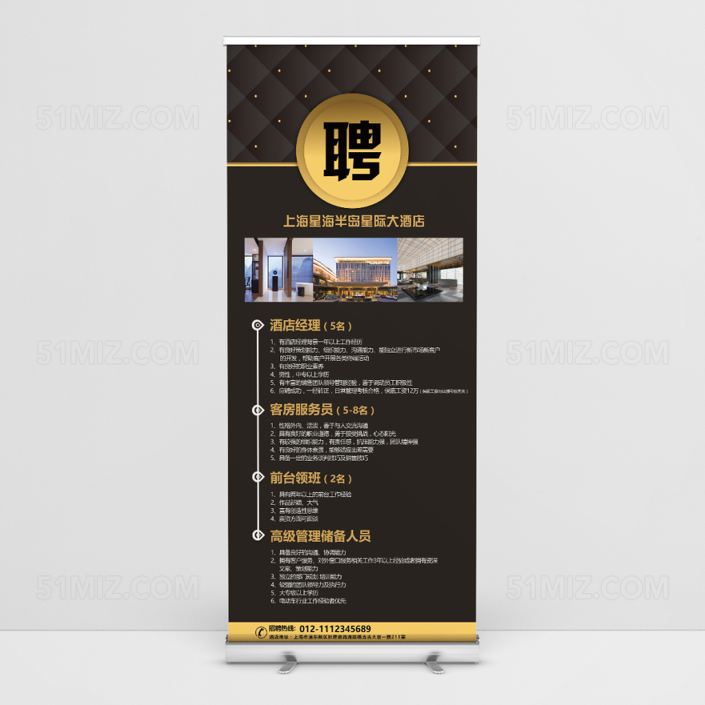 公司介绍高端大气酒店饭店招聘X展架易拉宝模板