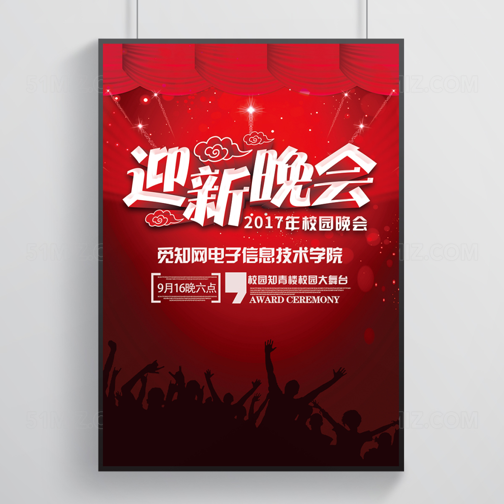红色大学校园迎新海报
