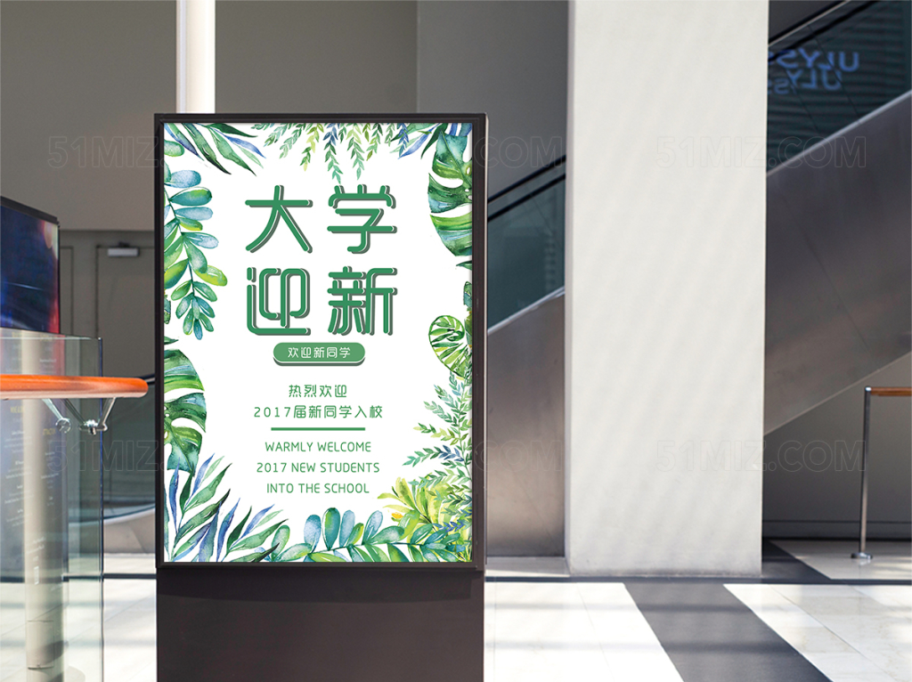 小清新大学校园迎新海报