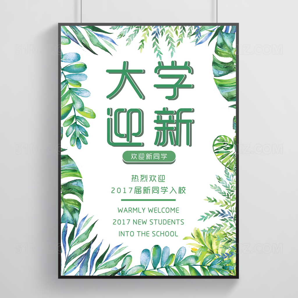 小清新大学校园迎新海报